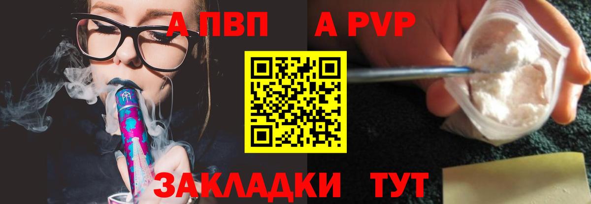 Альфа ПВП Соль Ульяновск