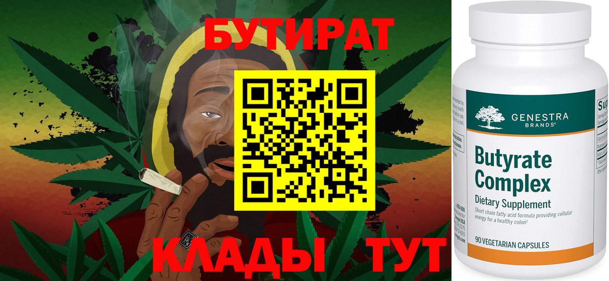 БУТИРАТ BDO  Вход с VPN  Ульяновск 