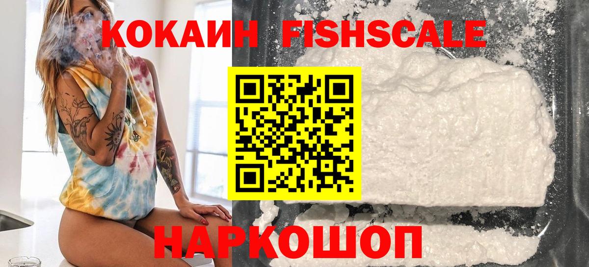 КОКАИН 99%  Кокаин FishScale  Ульяновск  COCAIN  Вход с VPN 