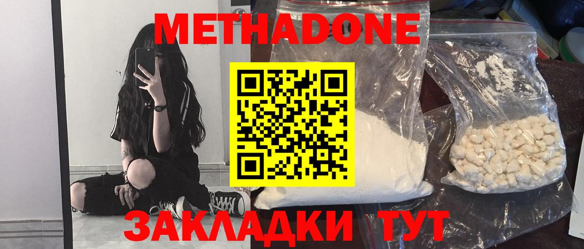 Метадон мёд Ульяновск