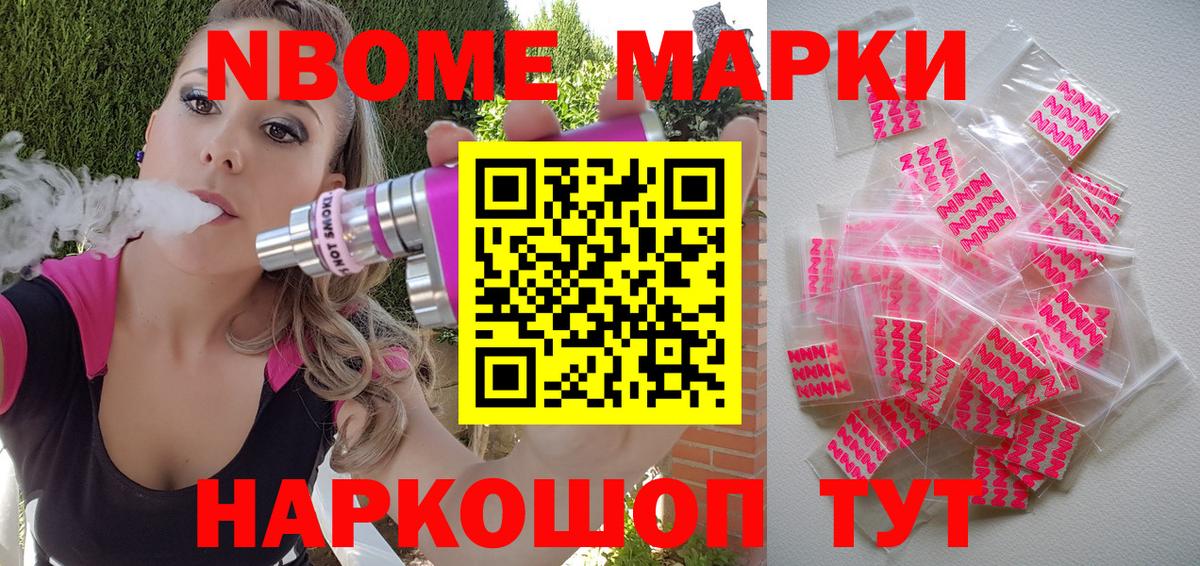 Марки NBOMe 1,8мг Ульяновск